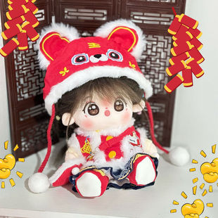 20cm娃衣40cm棉花娃娃衣服福满多多可爱替换装蛇年喜庆生日礼物
