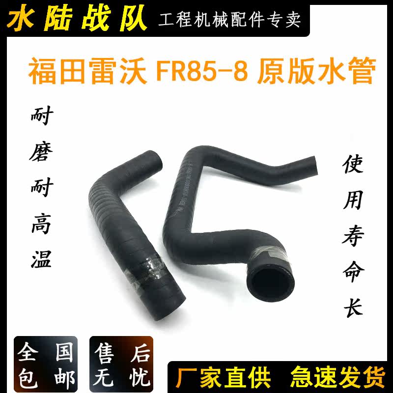 excavator Fukuda reves FR85-8 original edition engine water tank On the water Under the water full set Rubber tube partsin the Machinery and equipment, Construction Machinery/Construction machinery, Excavator category - from Buy2taobao.com to provide professional Taobao agent buy service