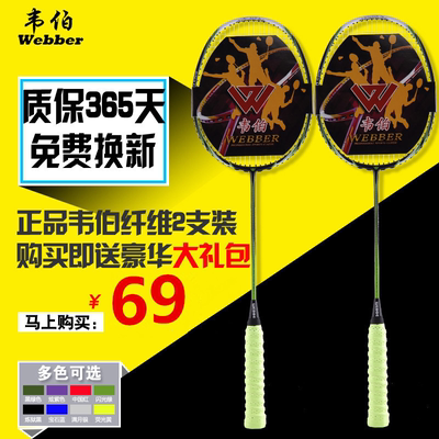 正品韦伯碳素纤维双拍羽毛球拍