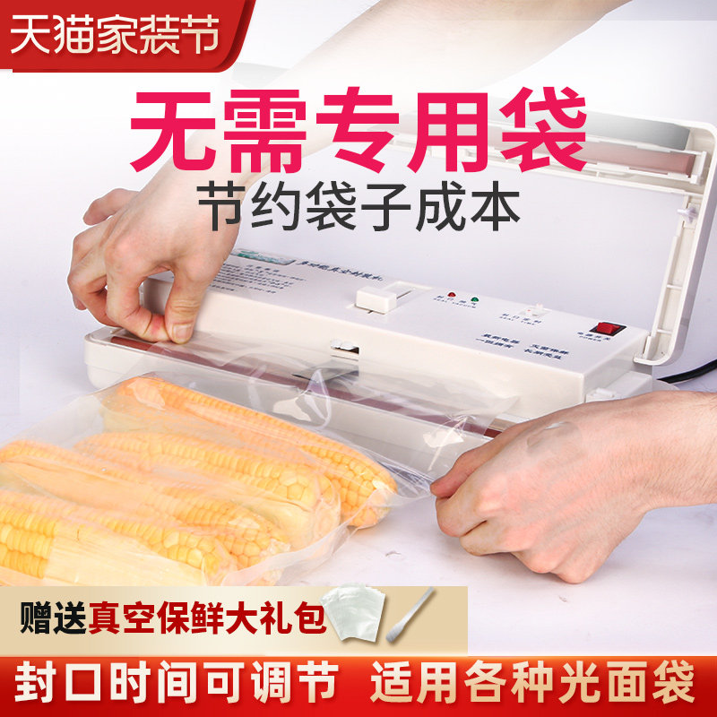 青叶家用平面食品真空包装机商用压缩不挑光面保鲜封口机塑料袋