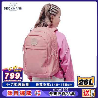 挪威beckmann贝克曼书包4至9年级UrbanMidi系列26L大容量护脊背包