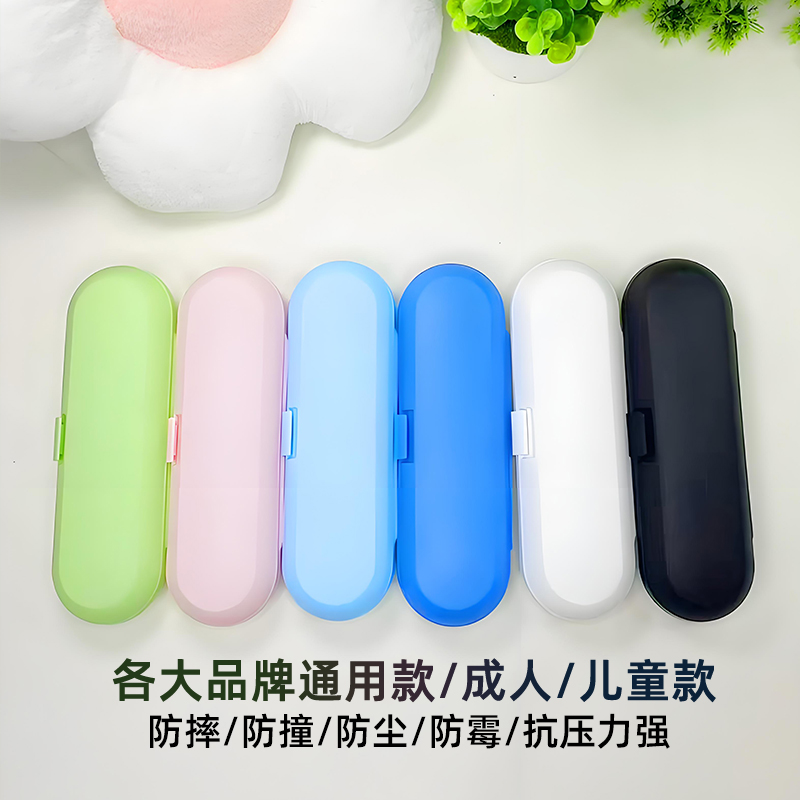 通用款电动牙刷收纳盒旅行防摔尘