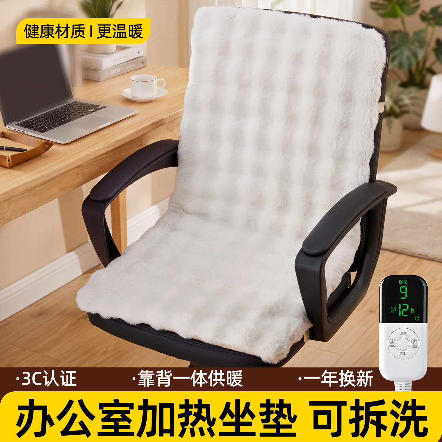 加热坐垫办公室靠背一体电热坐垫