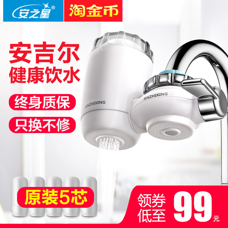 【天天特价】安之星水龙头家用净水器149.00元包邮
