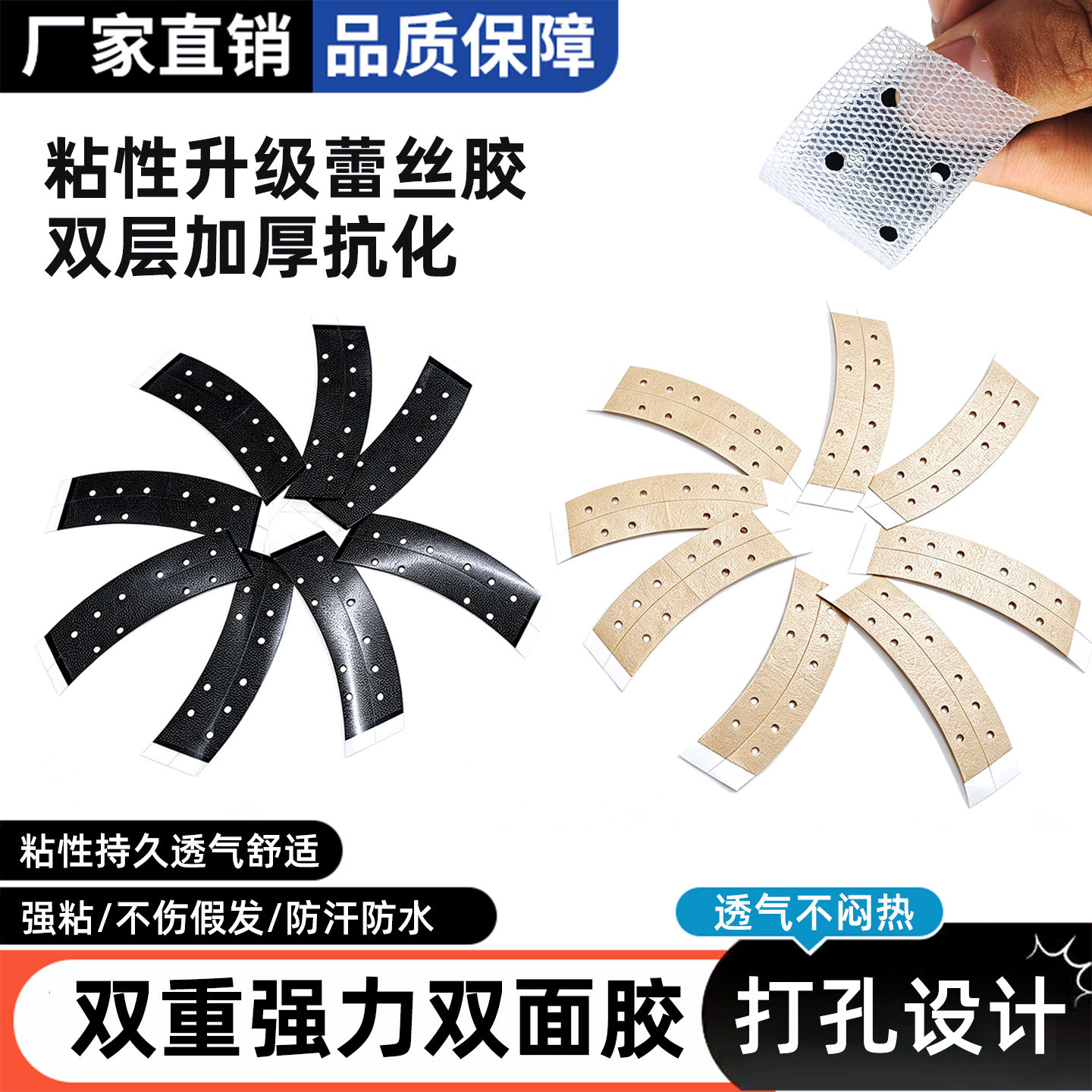 网格黑胶假发双面胶防水防汗透气孔生物粘假发专用胶片超粘不化胶