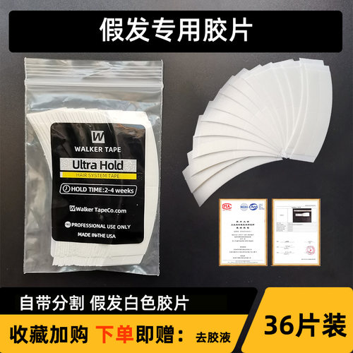 假发胶片防水防汗不化胶超强粘性