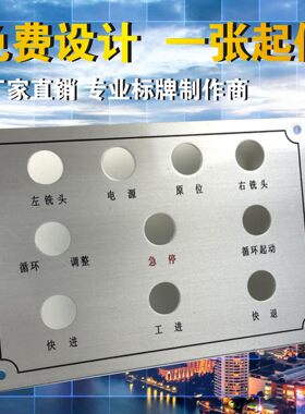 机器设备氧化控制仪器面板定制不锈钢腐蚀标牌制作铝牌UV铭牌定做
