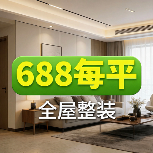 苏州昆山全屋环保装修整装定制旧房翻新局部改造价格透明