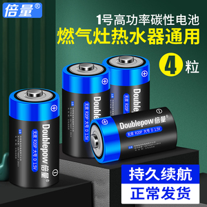 倍量 1号电池2粒大号电池碳性D型一号1.5v液化气热水器煤气灶用