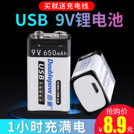 倍量 9v伏锂电池大容量可USB充电万用表吉他话筒仪表仪器6F22锂电