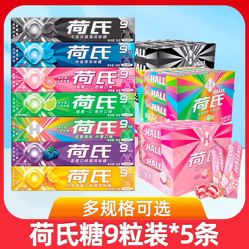 【11-12月到期】荷氏薄荷糖西柚午夜风暴整盒何氏强劲清凉水果糖