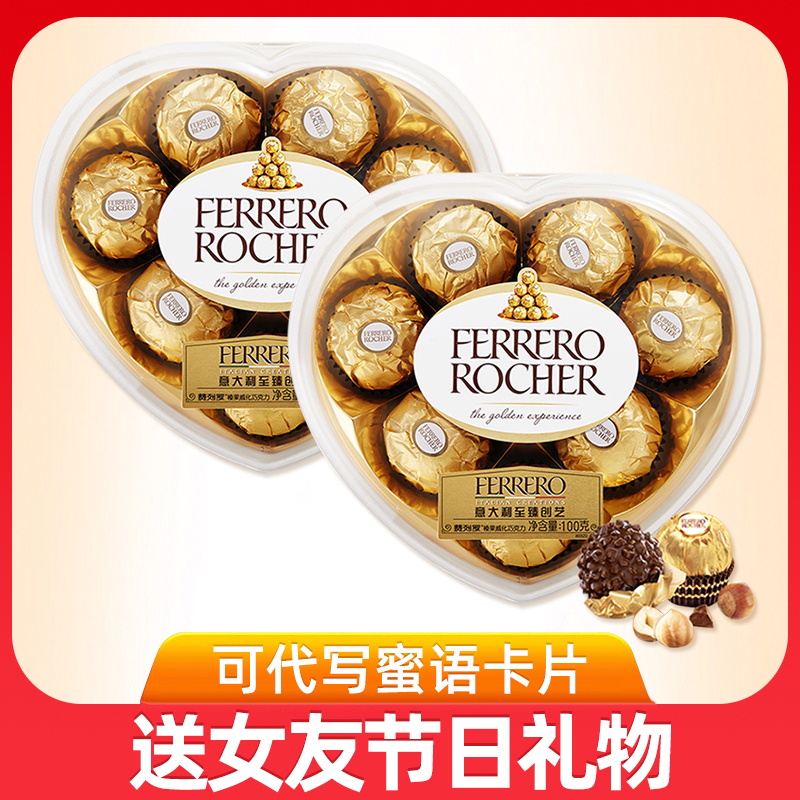 费列罗巧克力心形示爱女友礼物
