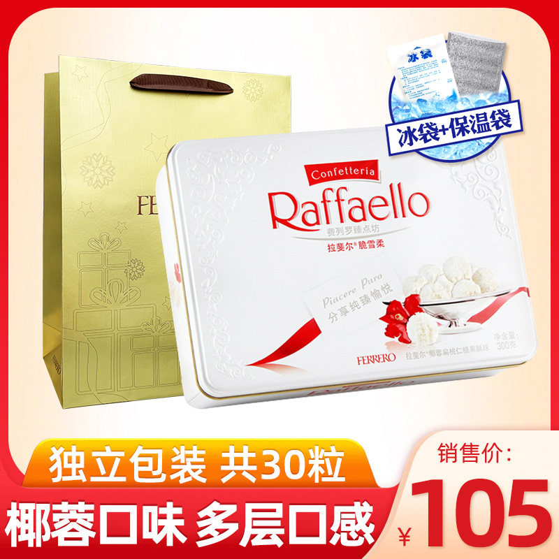 费列罗拉斐尔巧克力T30白色椰蓉球礼盒白巧送女友礼物七夕情人节|ruв категории закуски/орехи/специальность, шоколад, Брауни - от Buy2taobao.com для оказания профессиональной услуги покупки агента Taobao