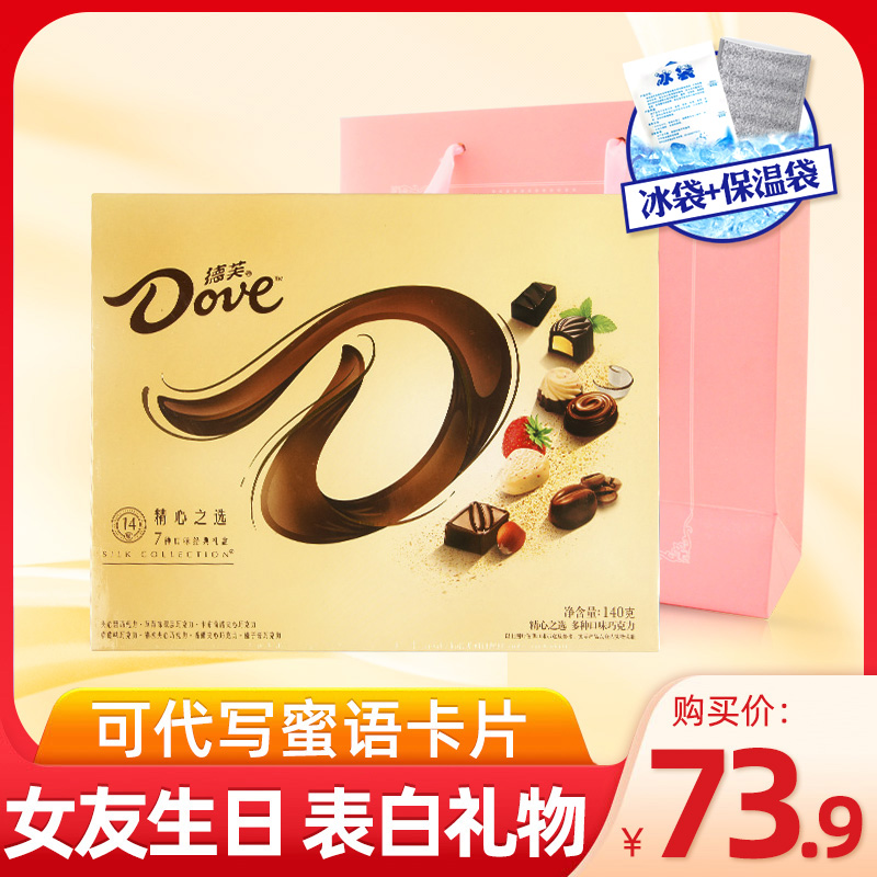德芙巧克力礼盒精心之选7种口味140g送女友情人生日表白大礼物盒|ruв категории закуски/орехи/специальность, шоколад, молочный шоколад - от Buy2taobao.com для оказания профессиональной услуги покупки агента Taobao