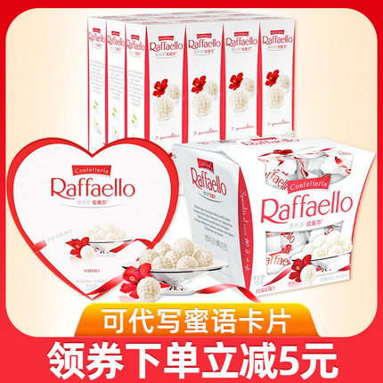 费列罗拉斐尔椰蓉扁桃仁白球心形示爱生日七夕情人520表白礼物