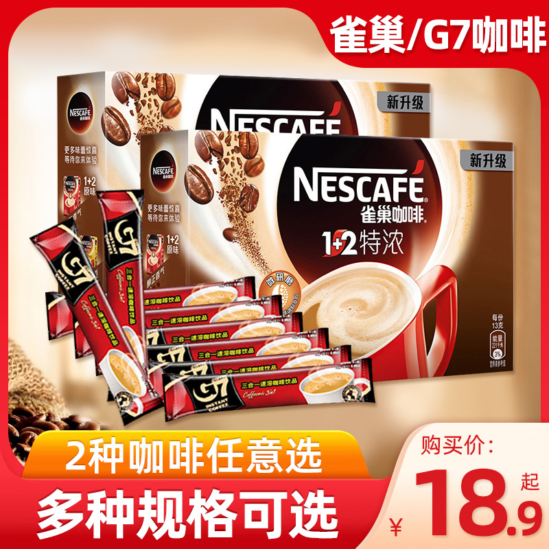 雀巢咖啡原味特浓奶香30条装三合一速溶咖啡粉1+2盒装无添加蔗糖|ruв категории кофе/хлопья/напиток, растворимый кофе/кофе/порошок, растворимый кофе - от Buy2taobao.com для оказания профессиональной услуги покупки агента Taobao