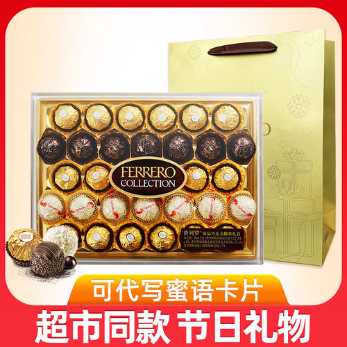 费列罗巧克力钻石大礼盒配礼袋