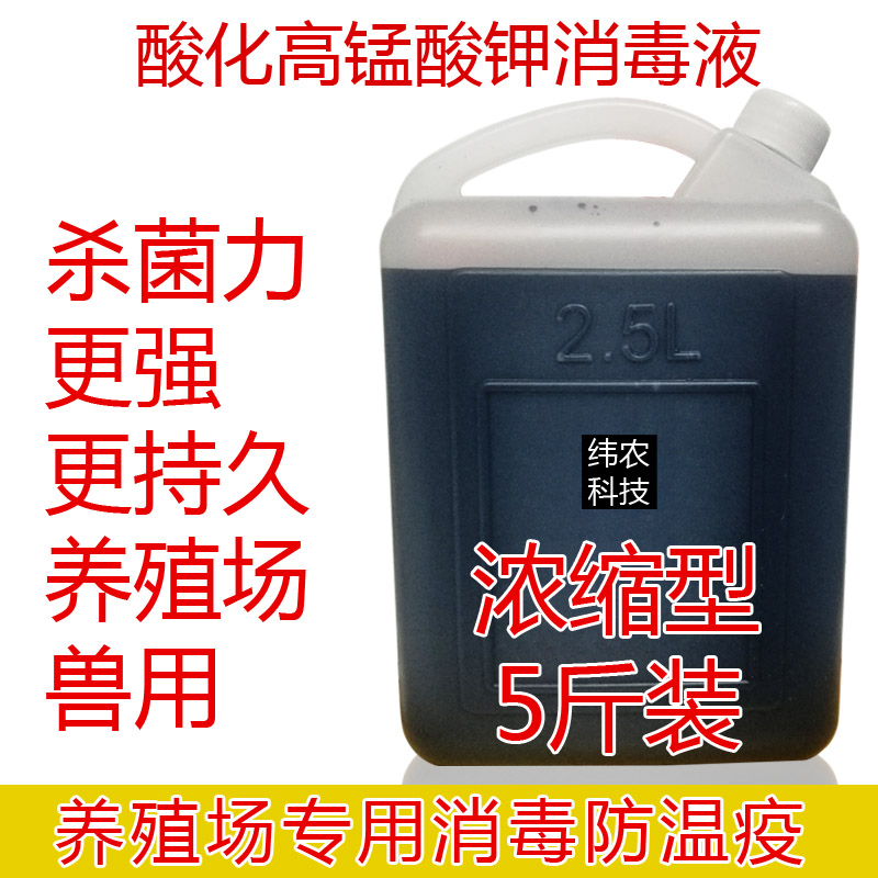 高锰消毒液消毒剂养殖场杀菌生物