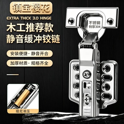 镇宝樱花柜门铰链304不锈钢衣柜门合页液压缓冲静音飞机门铰配件