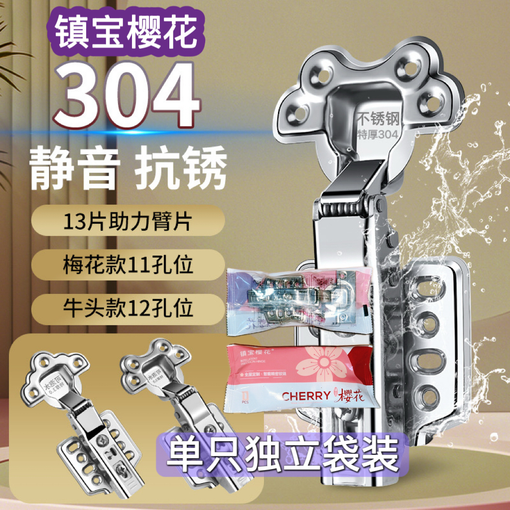 镇宝樱花铰链304不锈钢梅花牛头