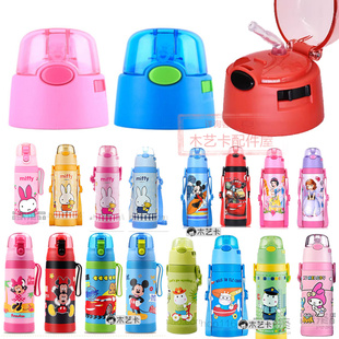 09号杯盖3451配件保温杯3452杯盖3453水壶3459吸嘴3524迪士吸管尼