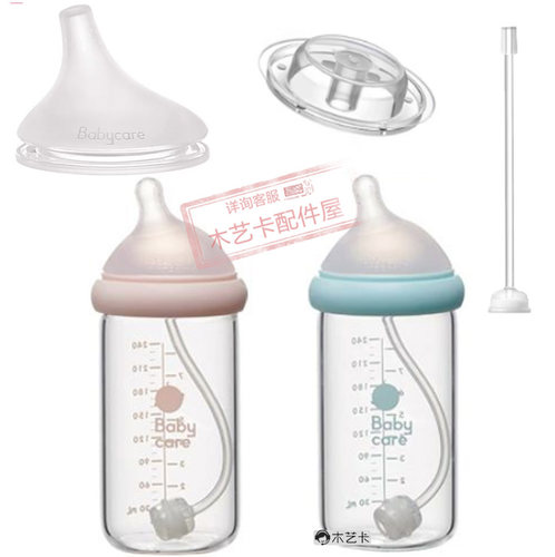 适用babycare歪头奶瓶吸管配件奶嘴鸭嘴重力球BBC成长杯188号吸嘴