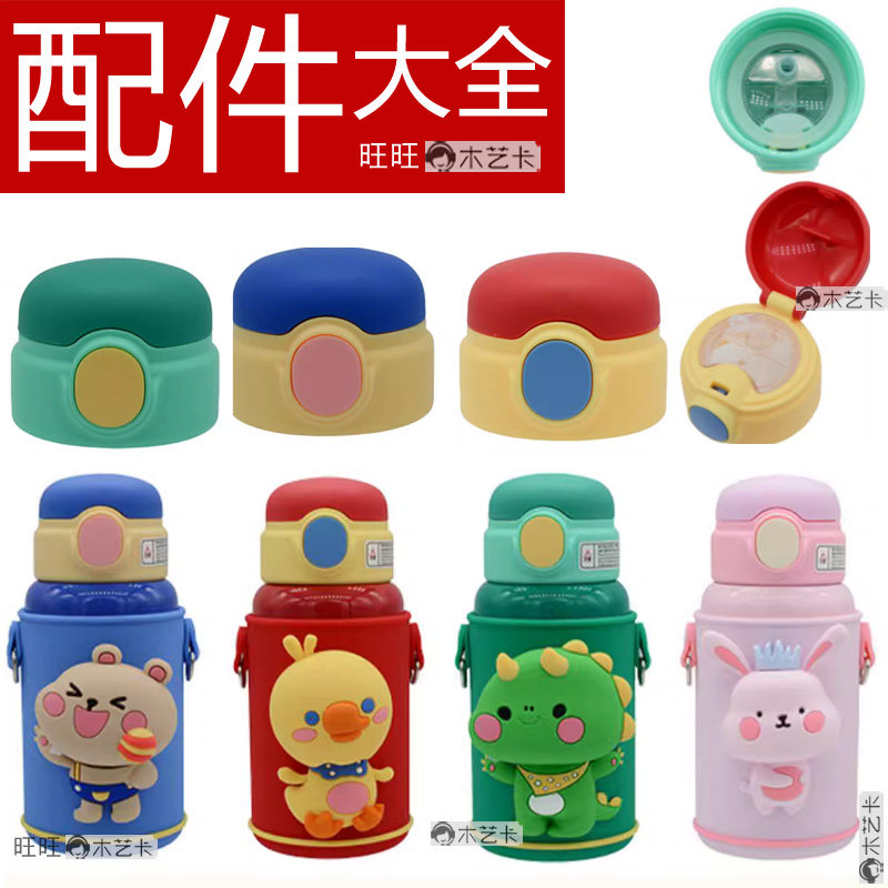 酷骑士森林乐队儿童保温杯吸管杯杯盖水杯盖子防漏配件木艺卡吸嘴,餐饮具,防漏杯盖,淘宝优惠券,粉丝福利购,淘宝优惠卷