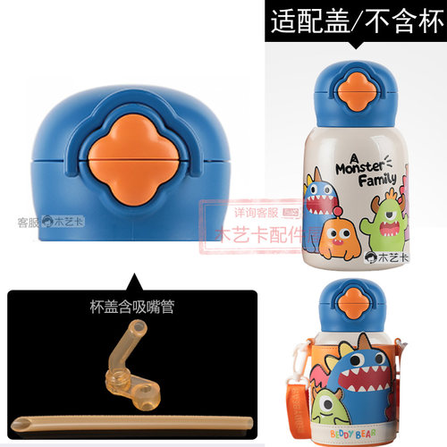 儿童保温杯杯盖盖子110号星芒杯具熊垫圈配件吸嘴吸管盖