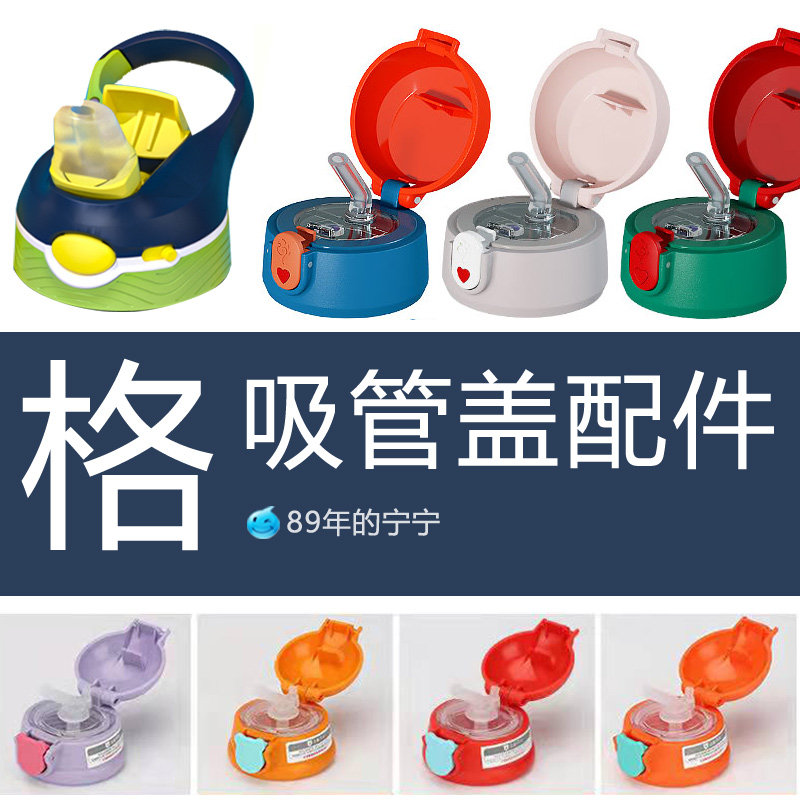 儿童保温杯配件吸管盖木艺卡儿童水杯盖配件鸭嘴直饮盖杯格非尔,餐饮具,防漏杯盖,淘宝优惠券,粉丝福利购,淘宝优惠卷