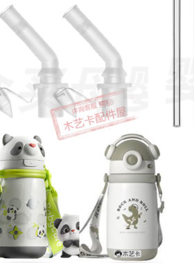 babycare保温杯配件适配熊猫音乐家水杯学饮杯62号吸管嘴杯盖BBC