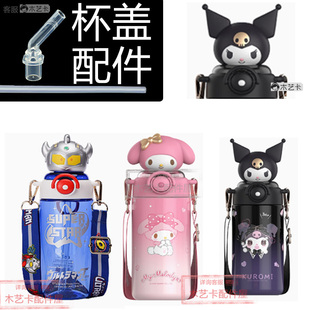 太空萌宠15号儿童保温杯配件吸管盖杯具熊直饮盖杯套防漏圈