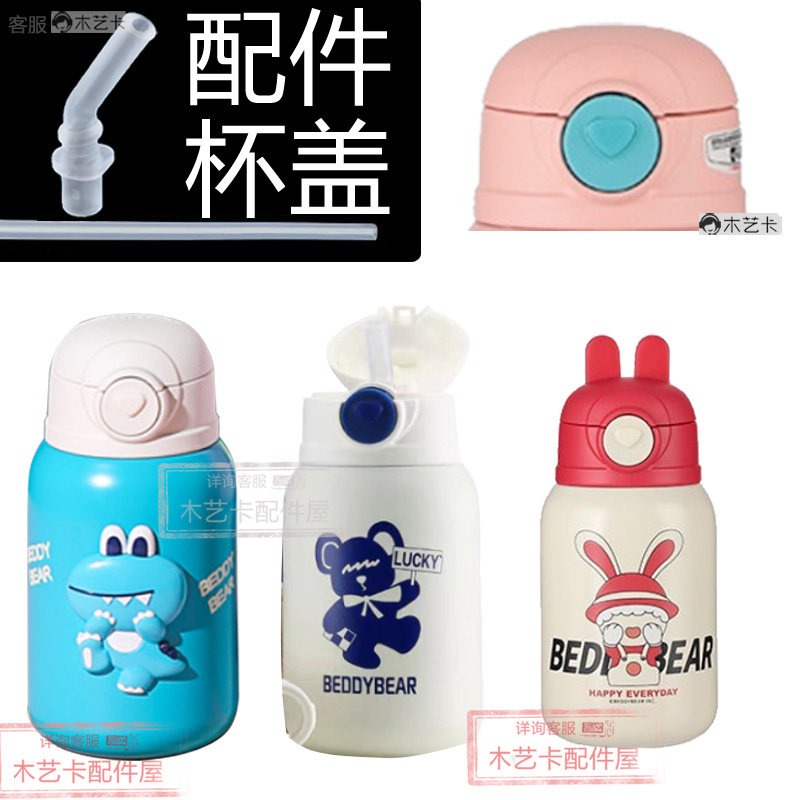 涂鸦独角兽儿童保温杯配件吸管盖杯具熊直饮盖木艺卡糯米防漏垫圈,餐饮具,防漏杯盖,淘宝优惠券,粉丝福利购,淘宝优惠卷