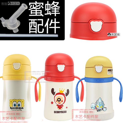 正品保温杯盖学饮蜜蜂03号小鱼瓢虫小熊海绵宝宝杯垫杯具熊配件