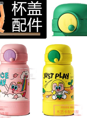 儿童保温杯93号吸管盖杯套吸嘴立净uooha吸管水杯杯盖配件优哈