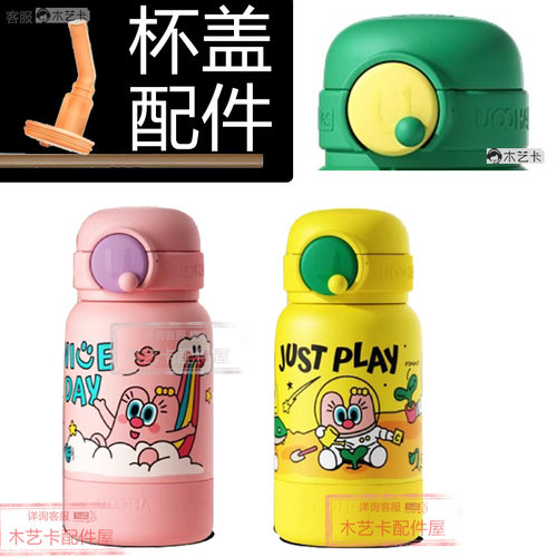 儿童保温杯93号吸管盖杯套吸嘴立净uooha吸管水杯杯盖配件优哈