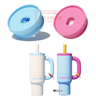 配件CHaKOLAB和序霸王杯PP吸管便携外带背带杯盖吸管帽