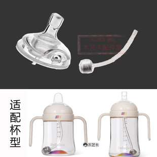 宝宝水杯配件杯盖垫圈吸嘴奶嘴bebebus吸管直饮学饮彩虹