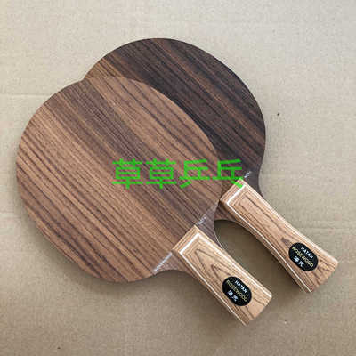 正品纯木乒乓球直拍横