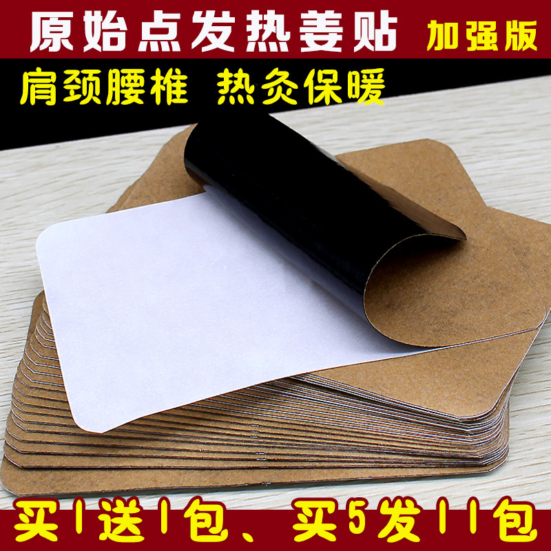 原始点发热生姜贴正品驱寒膝盖关节颈椎肩周姜艾灸膏药贴50片