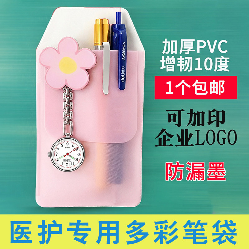护士笔袋插笔套医生用胸口袋插笔加厚可爱PVC磨砂医院笔套防漏墨