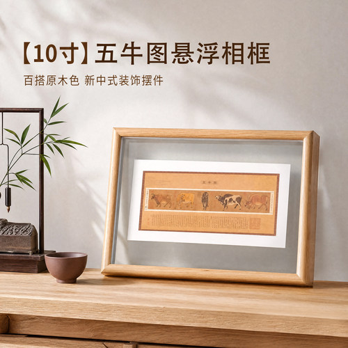 五牛图邮票悬浮大相框十大名画