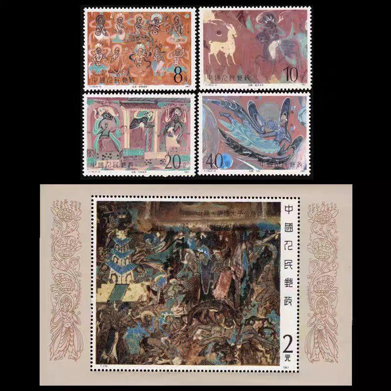 T.116敦煌壁画（一）套票+小型张