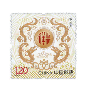 2024 龙年生肖2-2单枚 120分邮票可邮寄收藏纪念寄信打折