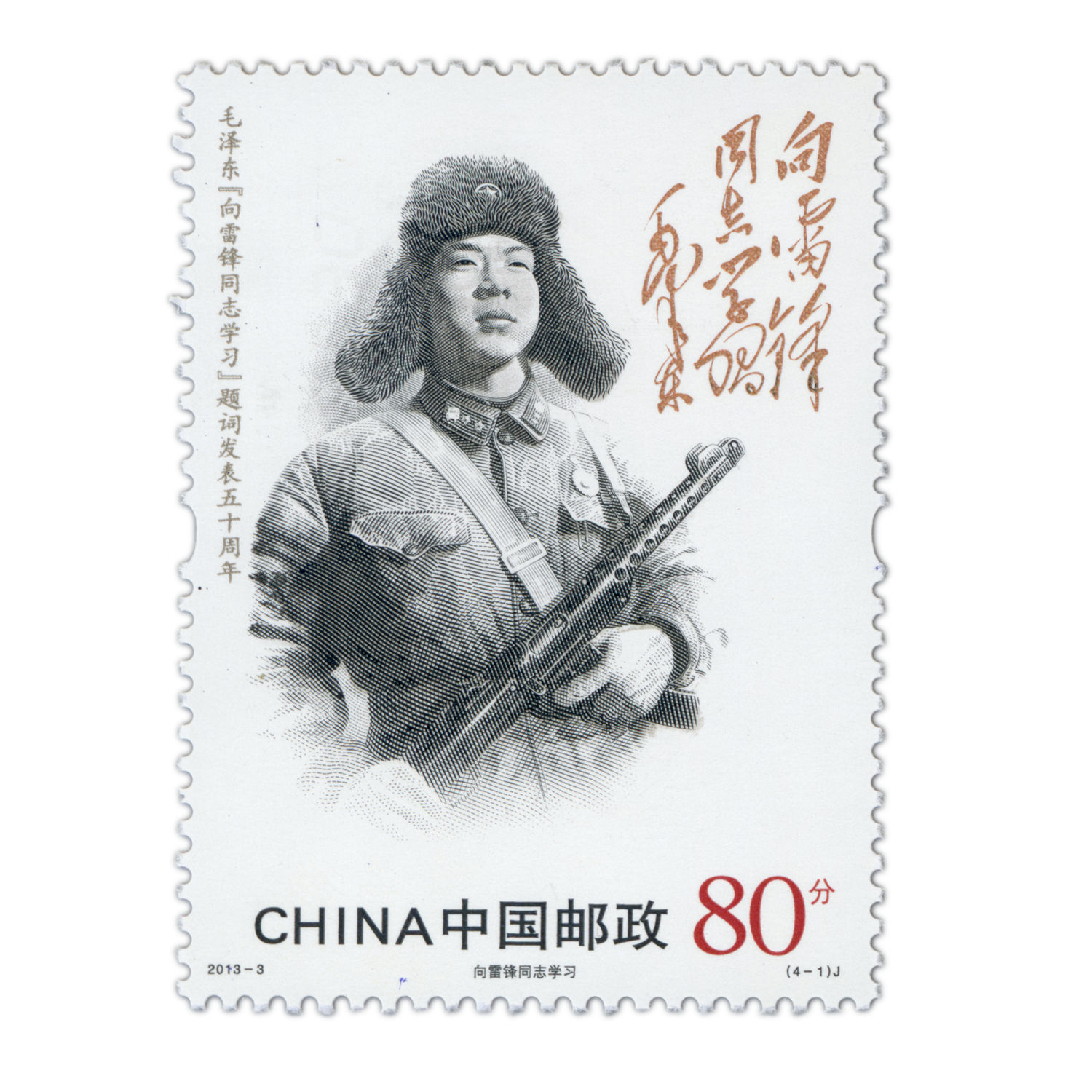 80分可邮寄雷锋邮票全新寄信邮票打折票