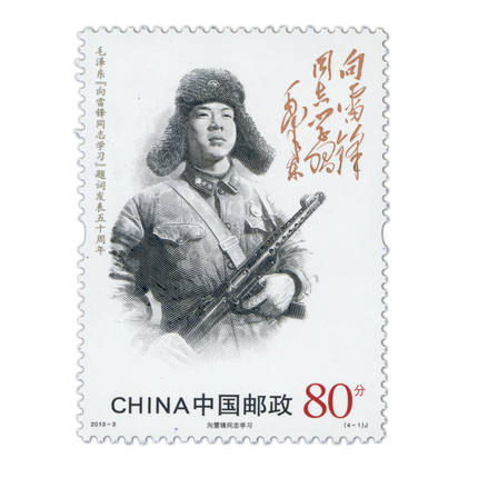 80分可邮寄雷锋邮票全新寄信邮票打折票