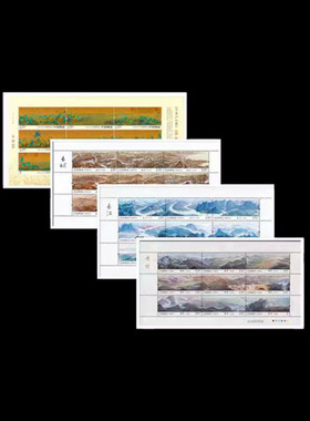 祖国江山版票系列全套4个 长江 黄河 长城 千里江山图 小版 邮票