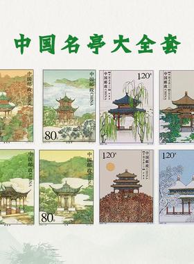 中国名亭套票大全套邮票 颐和园边陲风光80分120分邮票可邮寄