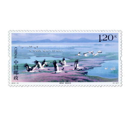 鄱阳湖120湿地奇观邮票可邮寄全新纪念打折寄信邮票