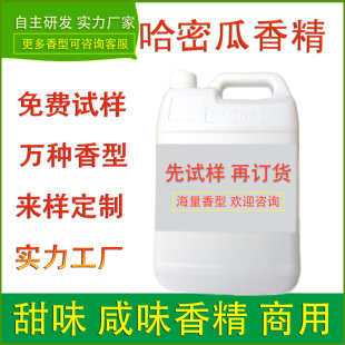 食用哈密瓜香精草莓烘焙夹心饼干糕点压片糖果饮料面包调味酱增香