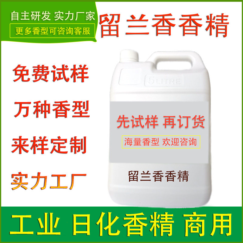 日化香精留兰香薰衣草紫丁香化妆香料/香精